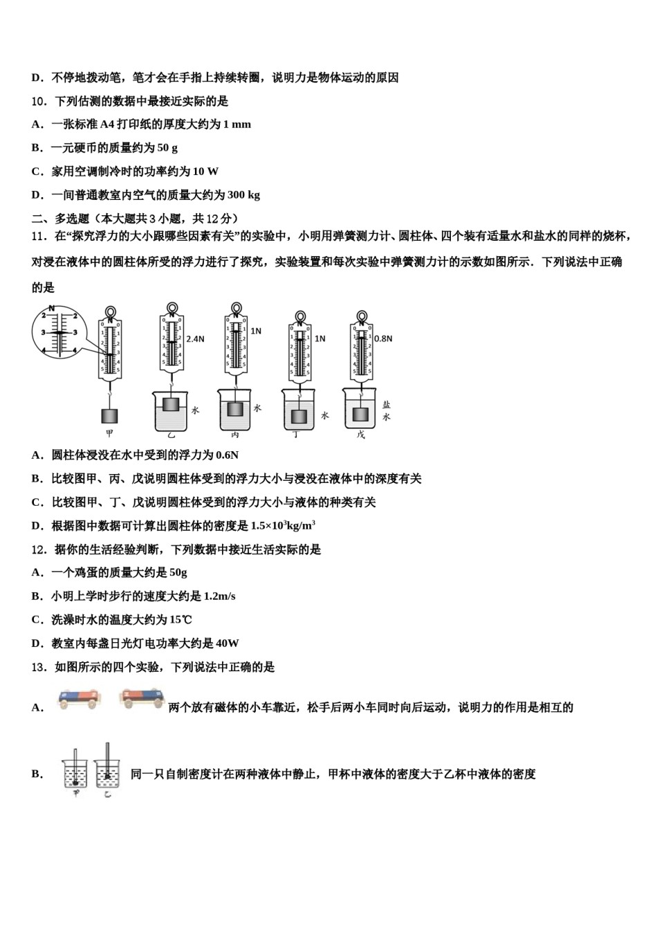 浙江省吴兴区七校联考2024届初中物理毕业考试模拟冲刺卷含解析.doc_第3页
