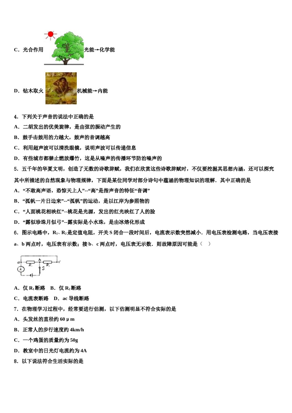 浙江省吴兴区市级名校2024年十校联考最后物理试题含解析.doc_第2页