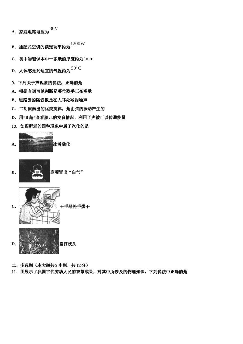 浙江省吴兴区市级名校2024年十校联考最后物理试题含解析.doc_第3页