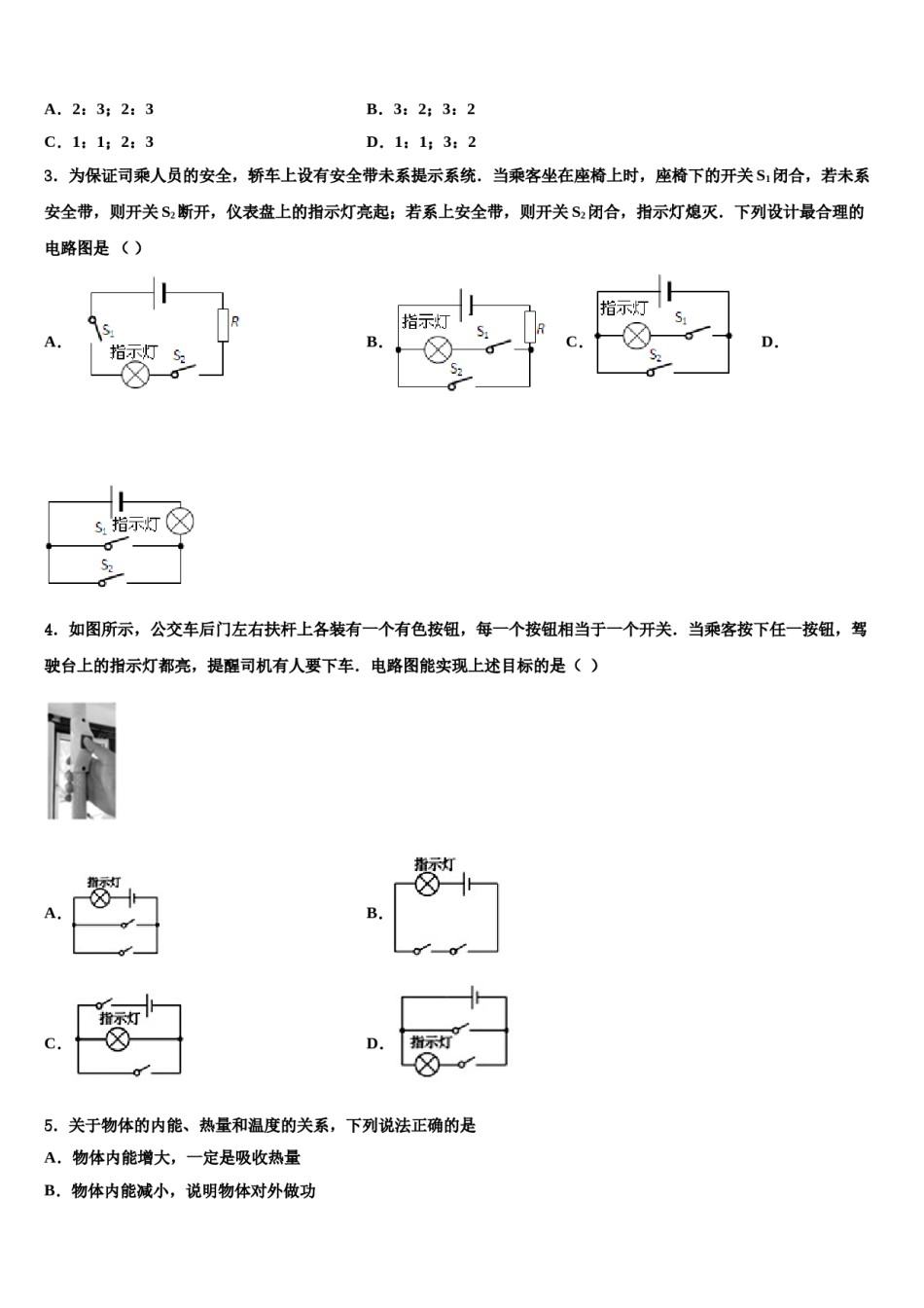 浙江省嘉兴2024届毕业升学考试模拟卷物理卷含解析.doc_第2页