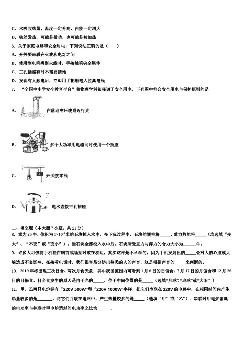 浙江省嘉兴2024届毕业升学考试模拟卷物理卷含解析.doc_第3页