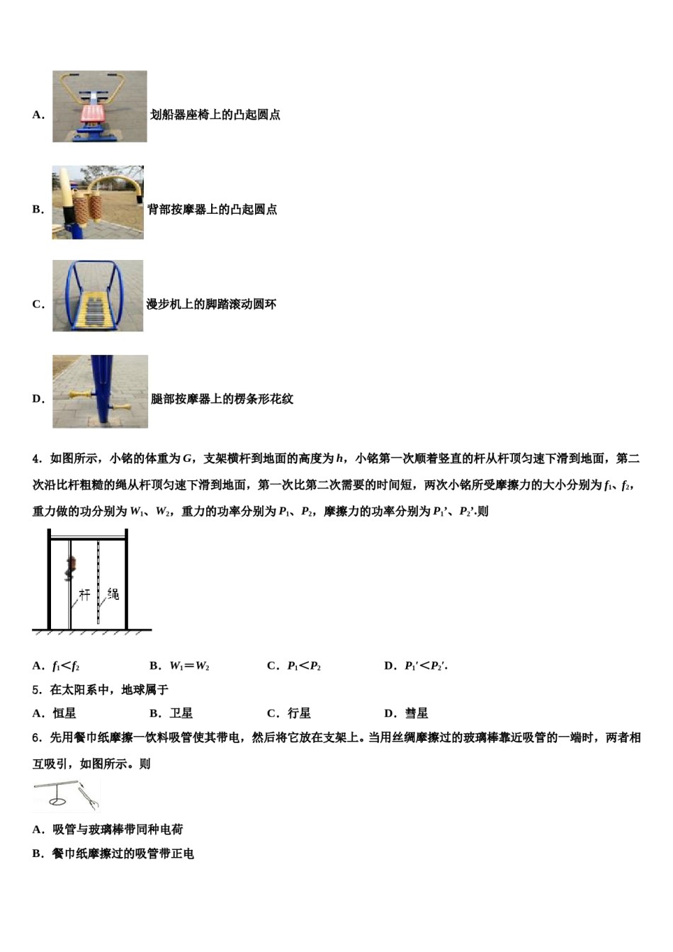 浙江省嘉兴、舟山重点达标名校2023-2024学年中考联考物理试卷含解析.doc_第2页