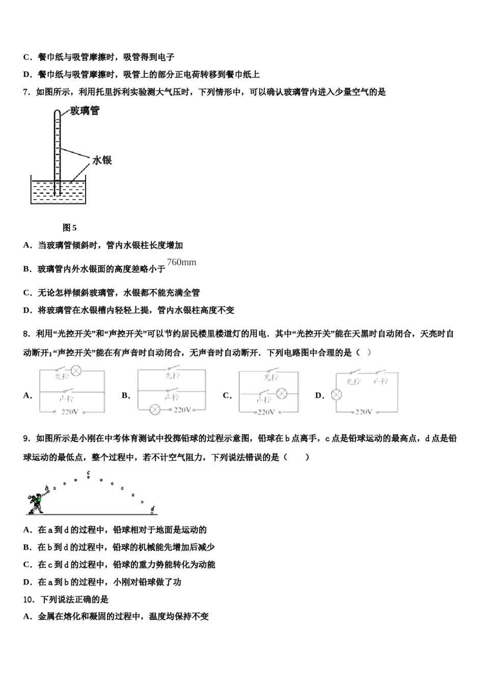 浙江省嘉兴、舟山重点达标名校2023-2024学年中考联考物理试卷含解析.doc_第3页