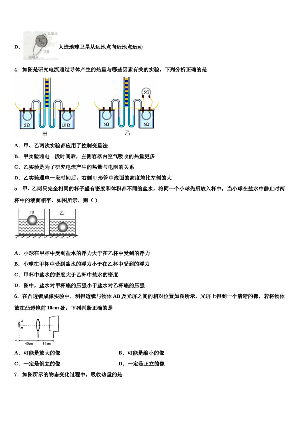 浙江省嘉兴市南湖区北师大南湖附校2024届中考适应性考试物理试题含解析.doc_第2页