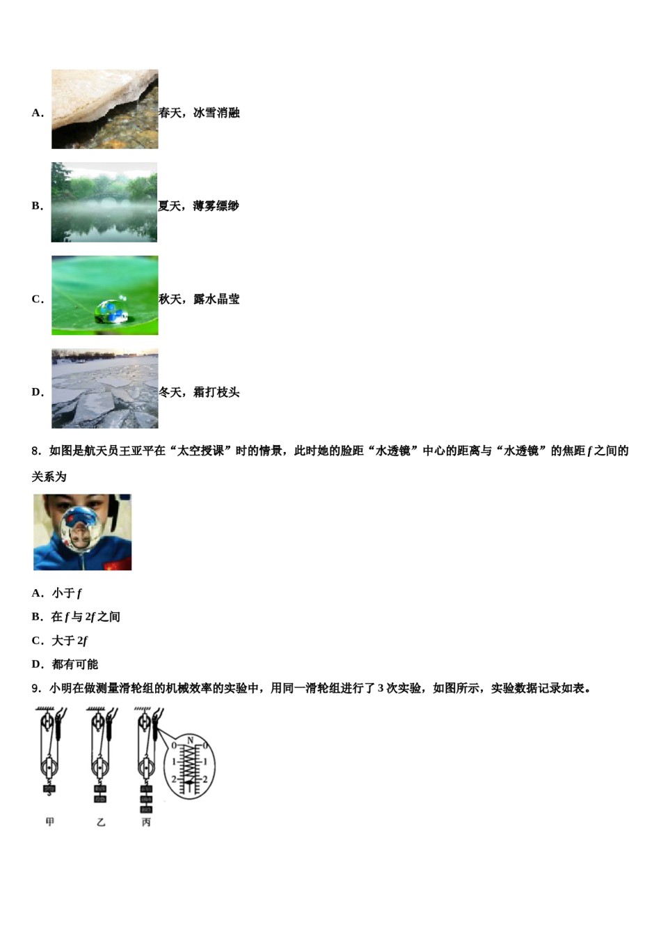 浙江省嘉兴市南湖区北师大南湖附校2024届中考适应性考试物理试题含解析.doc_第3页