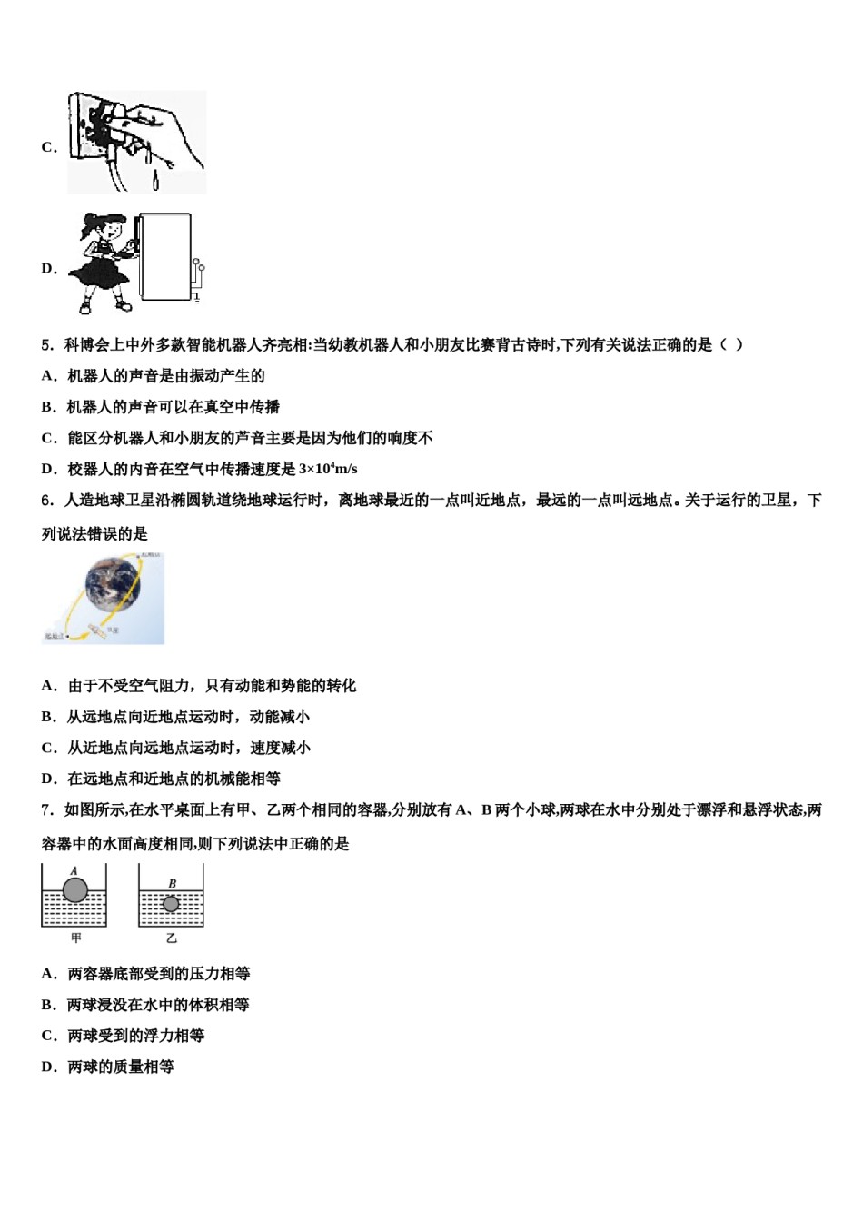 浙江省嘉兴市桐乡2024届中考物理最后一模试卷含解析.doc_第2页