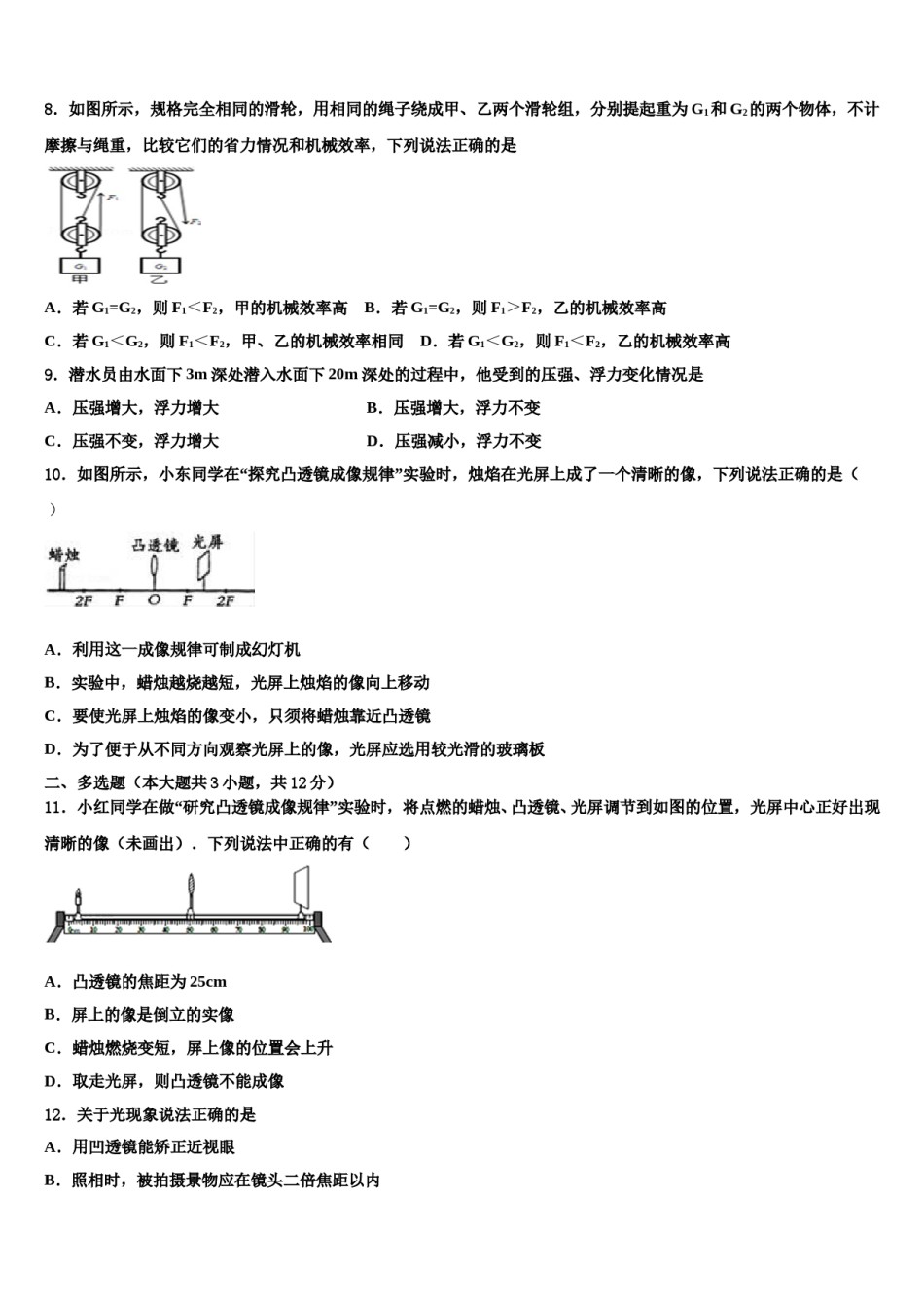 浙江省嘉兴市桐乡2024届中考物理最后一模试卷含解析.doc_第3页