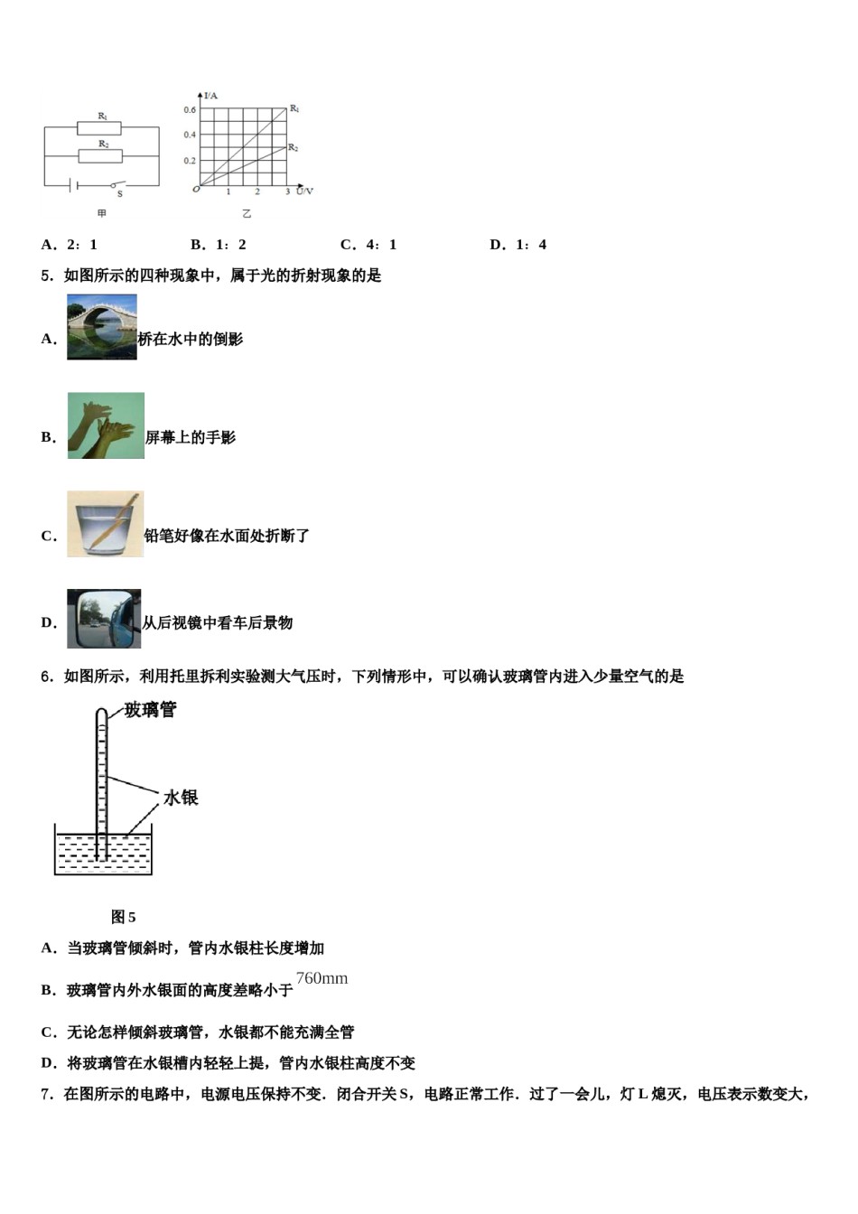 浙江省嘉兴市桐乡2024年中考物理模试卷含解析.doc_第2页