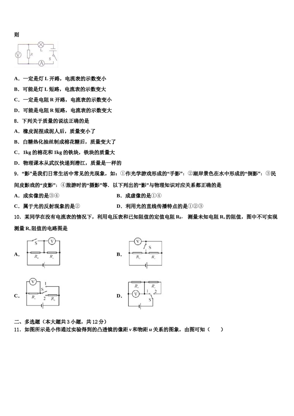 浙江省嘉兴市桐乡2024年中考物理模试卷含解析.doc_第3页