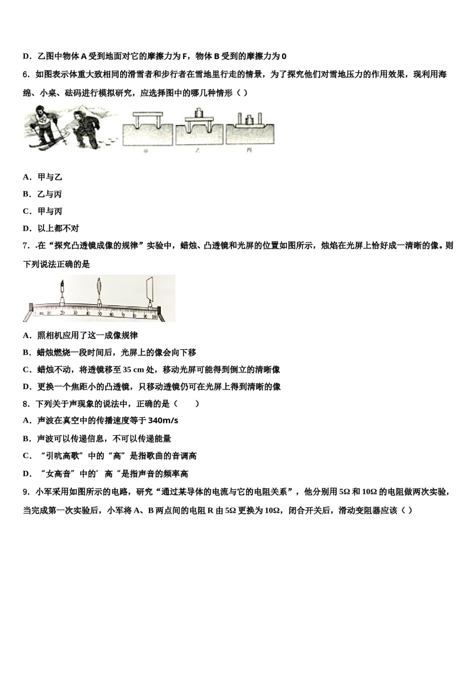 浙江省嘉兴市海宁市第一市级名校2024届中考物理适应性模拟试题含解析.doc_第2页