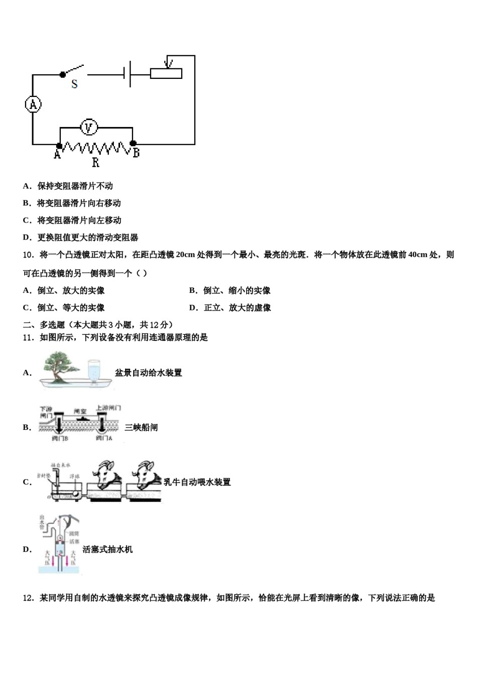 浙江省嘉兴市海宁市第一市级名校2024届中考物理适应性模拟试题含解析.doc_第3页