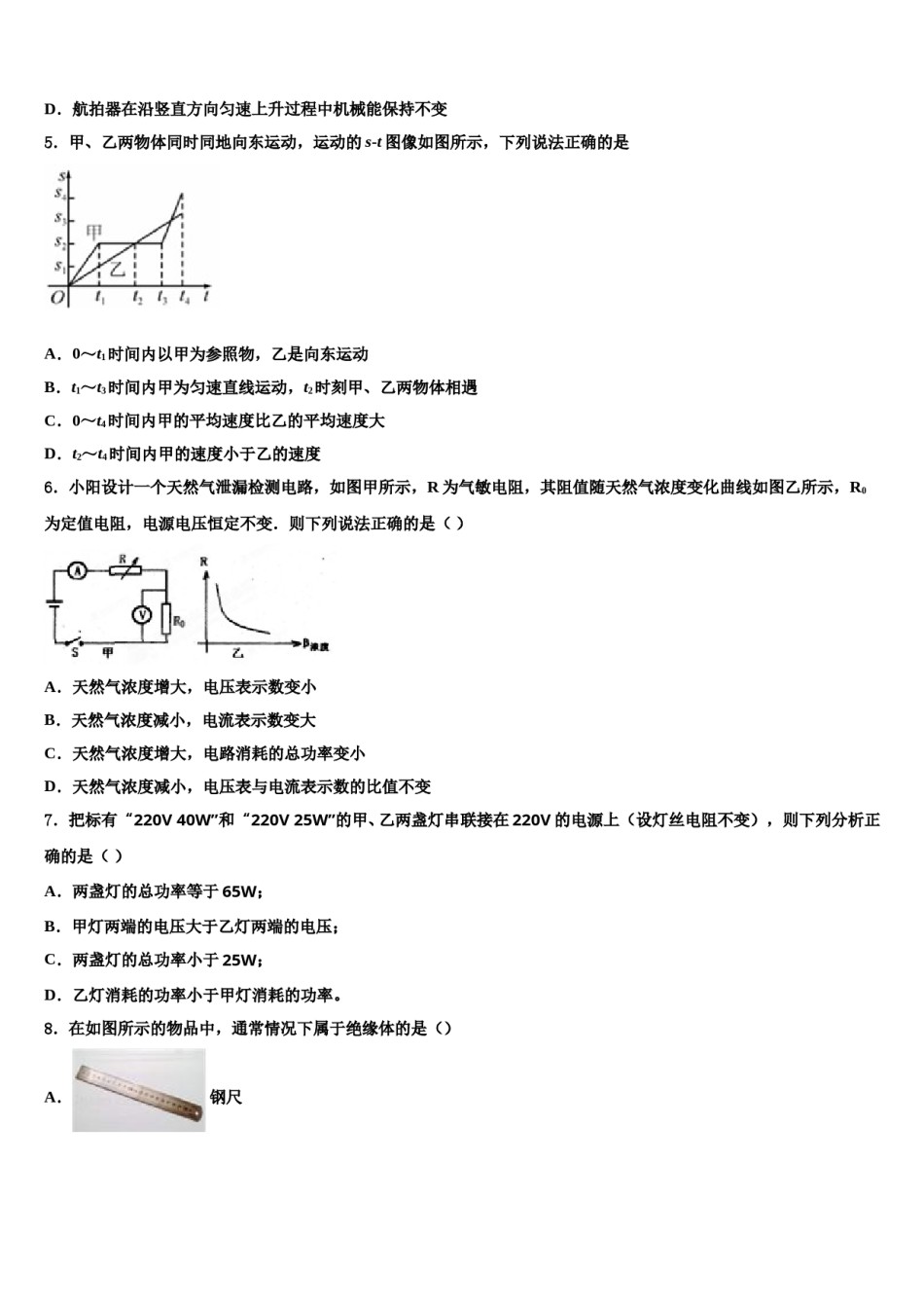 浙江省嘉兴市海宁市许巷重点名校2024届中考物理模拟精编试卷含解析.doc_第2页