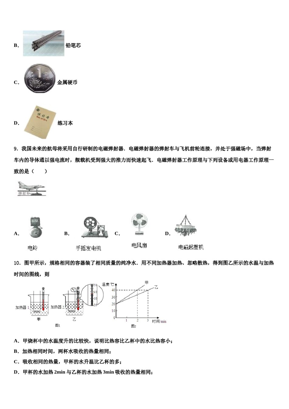 浙江省嘉兴市海宁市许巷重点名校2024届中考物理模拟精编试卷含解析.doc_第3页
