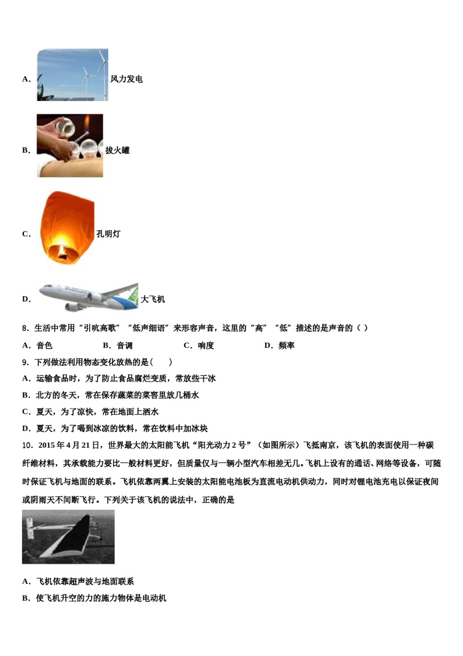 浙江省嘉兴市海宁新仓中学2024届中考物理押题卷含解析.doc_第3页