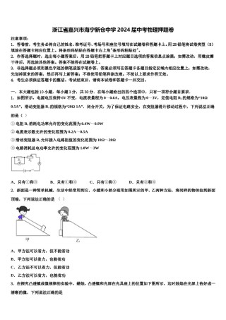 浙江省嘉兴市海宁新仓中学2024届中考物理押题卷含解析.doc