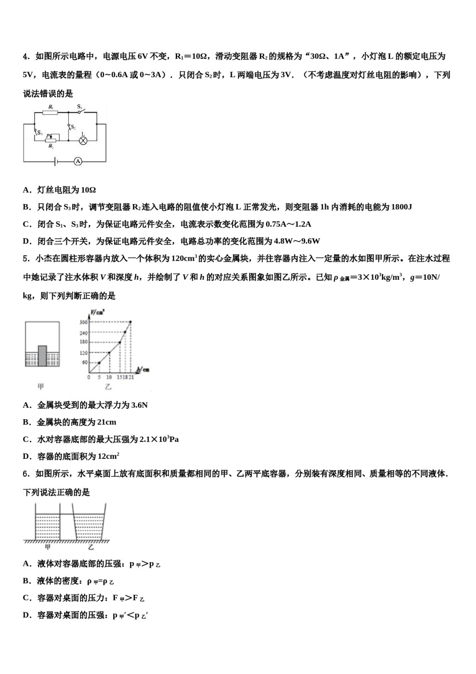 浙江省嘉兴市海盐县重点达标名校2024届中考物理猜题卷含解析.doc_第2页