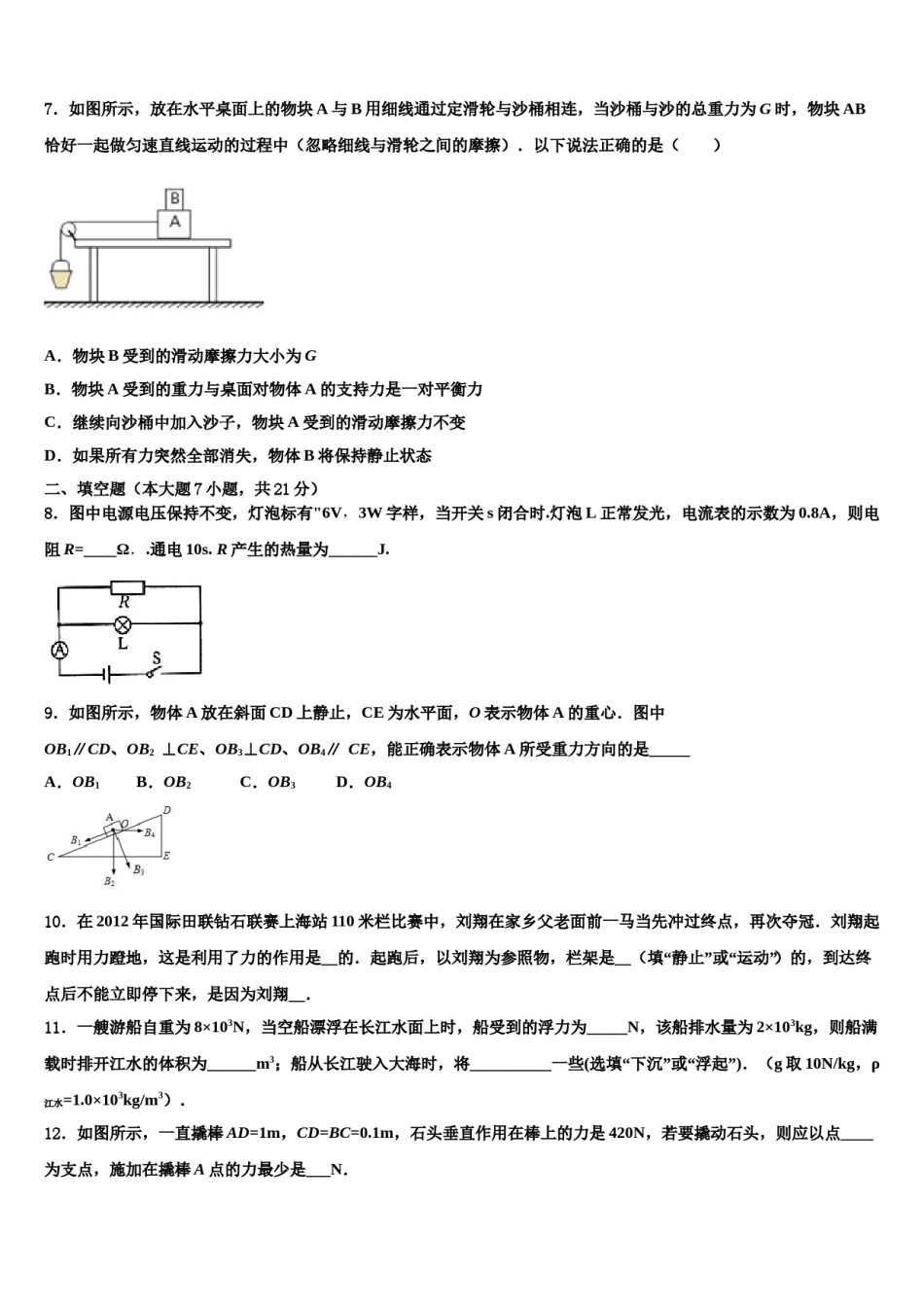 浙江省嘉兴市海盐县重点达标名校2024届中考物理猜题卷含解析.doc_第3页