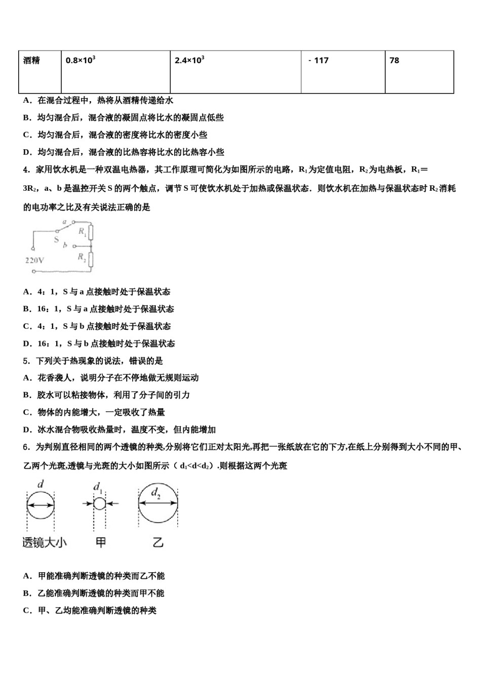 浙江省嘉兴市海盐县重点达标名校2024年中考物理仿真试卷含解析.doc_第2页