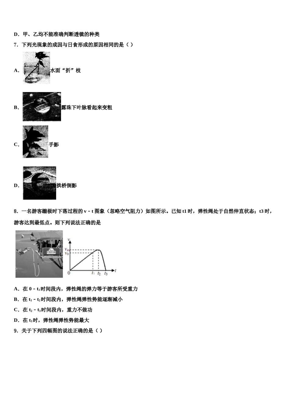 浙江省嘉兴市海盐县重点达标名校2024年中考物理仿真试卷含解析.doc_第3页