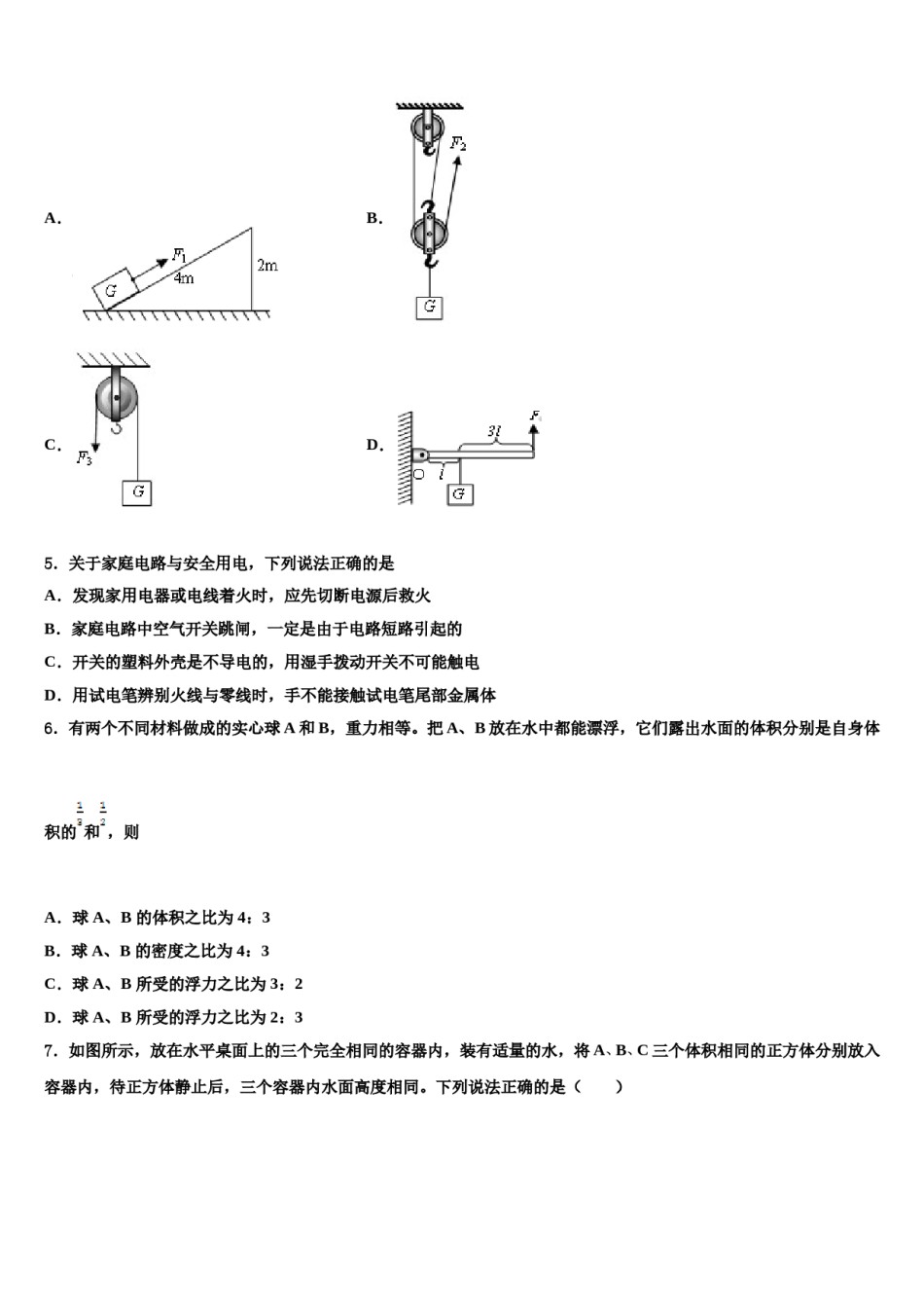 浙江省嘉兴市秀洲区、经开区七校联考2023-2024学年十校联考最后物理试题含解析.doc_第2页