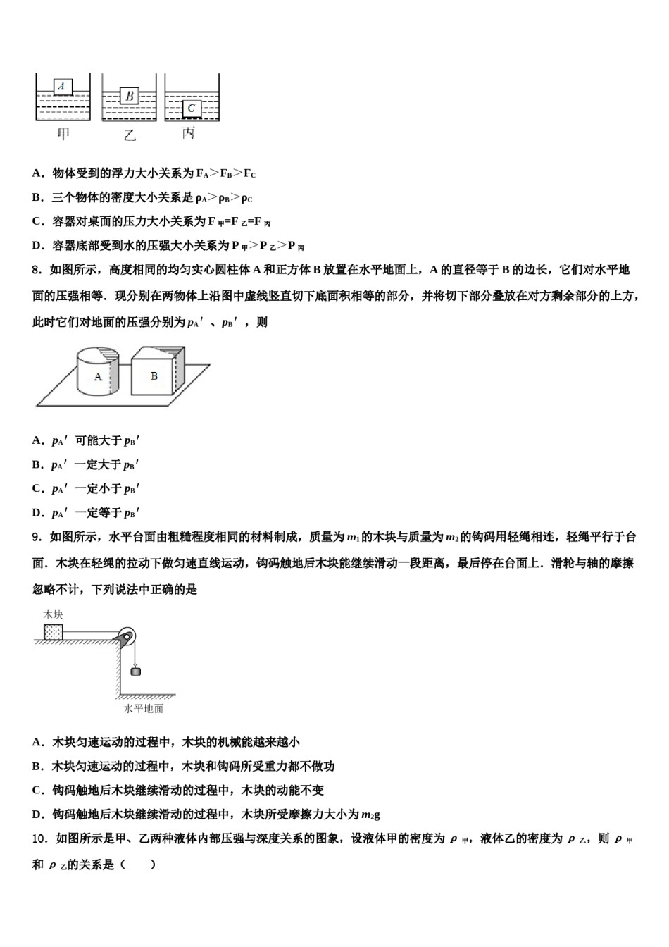 浙江省嘉兴市秀洲区、经开区七校联考2023-2024学年十校联考最后物理试题含解析.doc_第3页