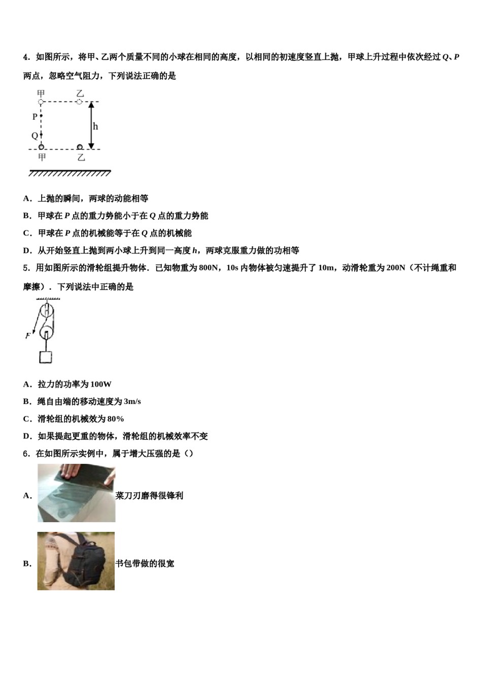 浙江省嘉兴市秀洲区高照实验校2023-2024学年中考一模物理试题含解析.doc_第2页