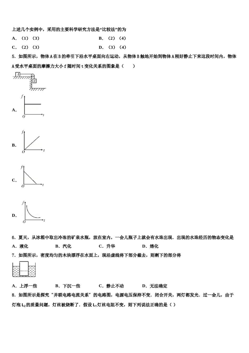 浙江省嘉兴市秀洲区高照实验校2024年中考物理最后一模试卷含解析.doc_第2页