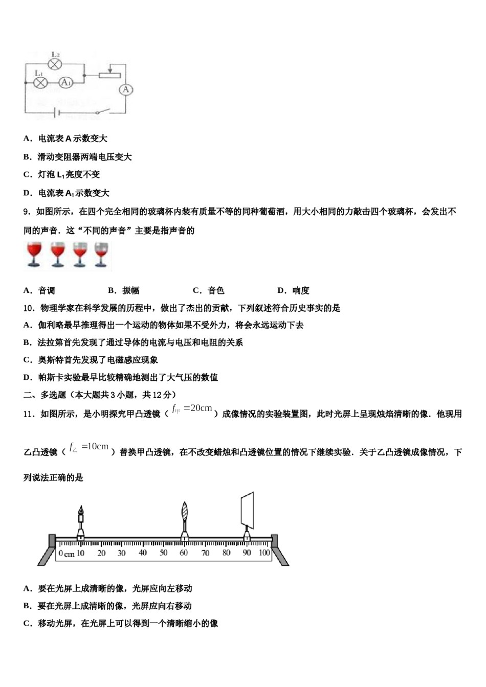 浙江省嘉兴市秀洲区高照实验校2024年中考物理最后一模试卷含解析.doc_第3页