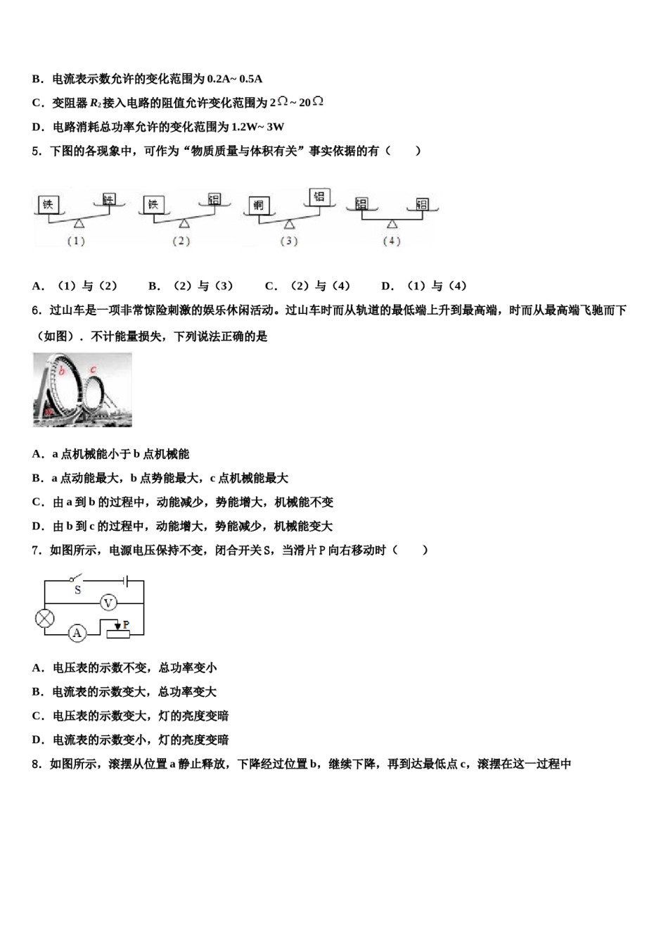 浙江省嘉兴市秀洲片区2024年中考试题猜想物理试卷含解析.doc_第2页