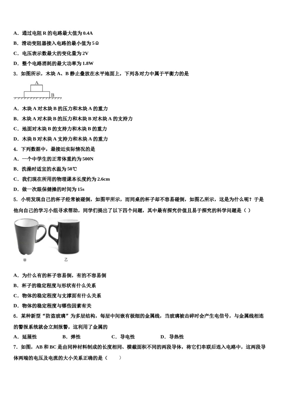 浙江省嘉兴市重点中学2023-2024学年中考物理最后冲刺浓缩精华卷含解析.doc_第2页
