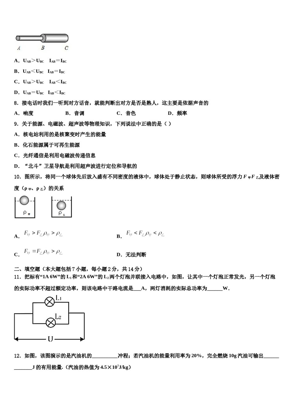 浙江省嘉兴市重点中学2023-2024学年中考物理最后冲刺浓缩精华卷含解析.doc_第3页