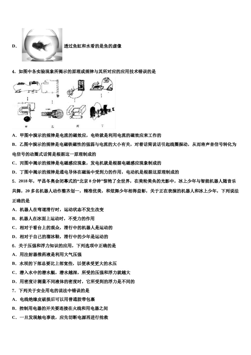 浙江省嘉兴重点中学2023-2024学年中考物理对点突破模拟试卷含解析.doc_第2页