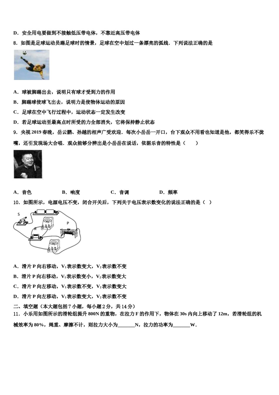 浙江省嘉兴重点中学2023-2024学年中考物理对点突破模拟试卷含解析.doc_第3页