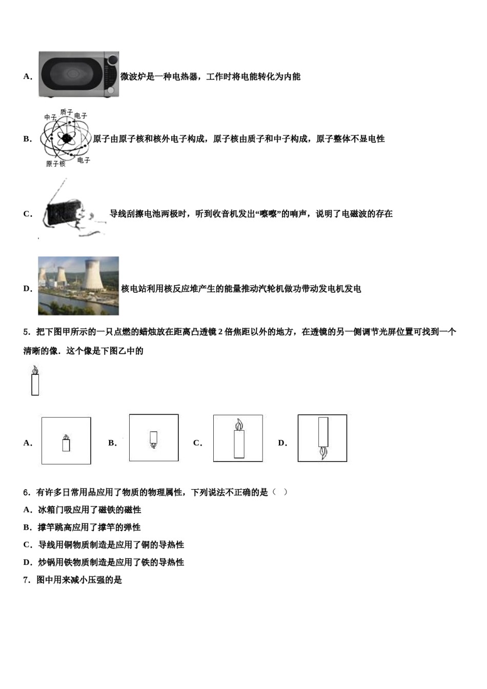 浙江省外国语实验学校2024届中考物理押题卷含解析.doc_第2页