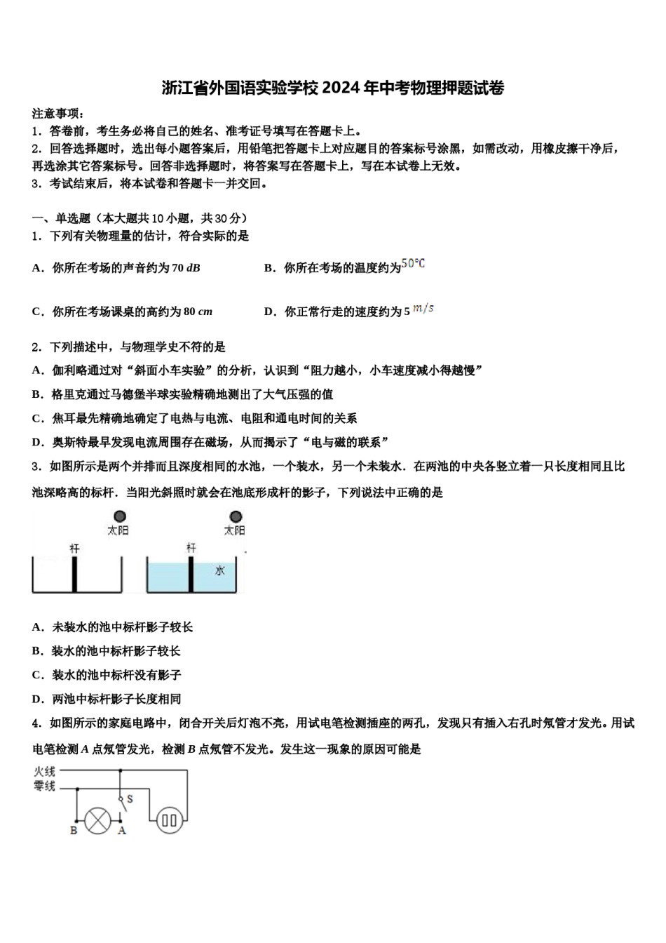 浙江省外国语实验学校2024年中考物理押题试卷含解析.doc_第1页