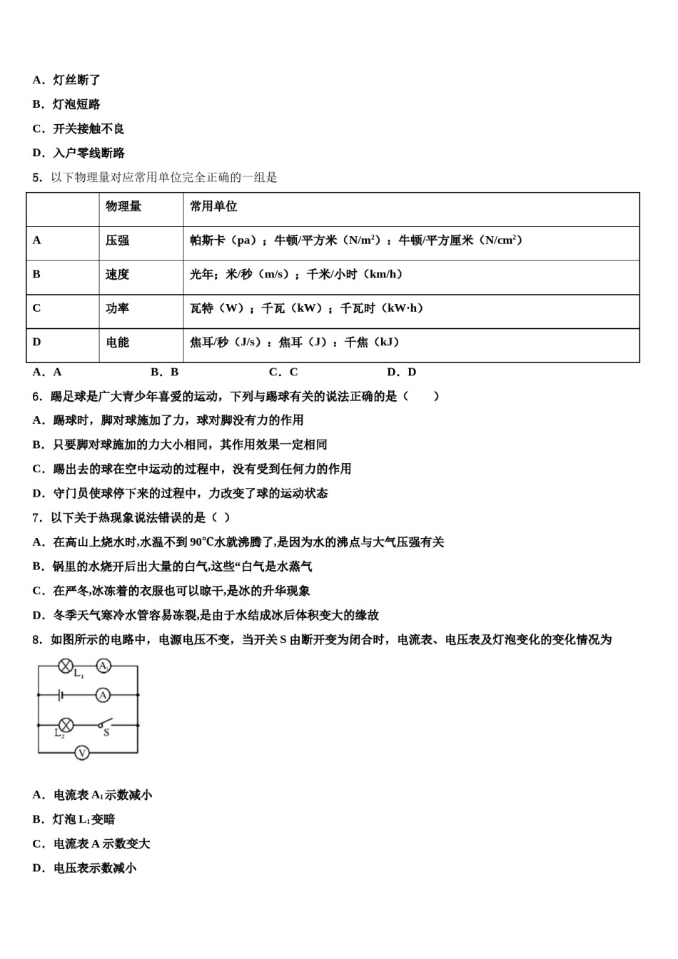 浙江省外国语实验学校2024年中考物理押题试卷含解析.doc_第2页