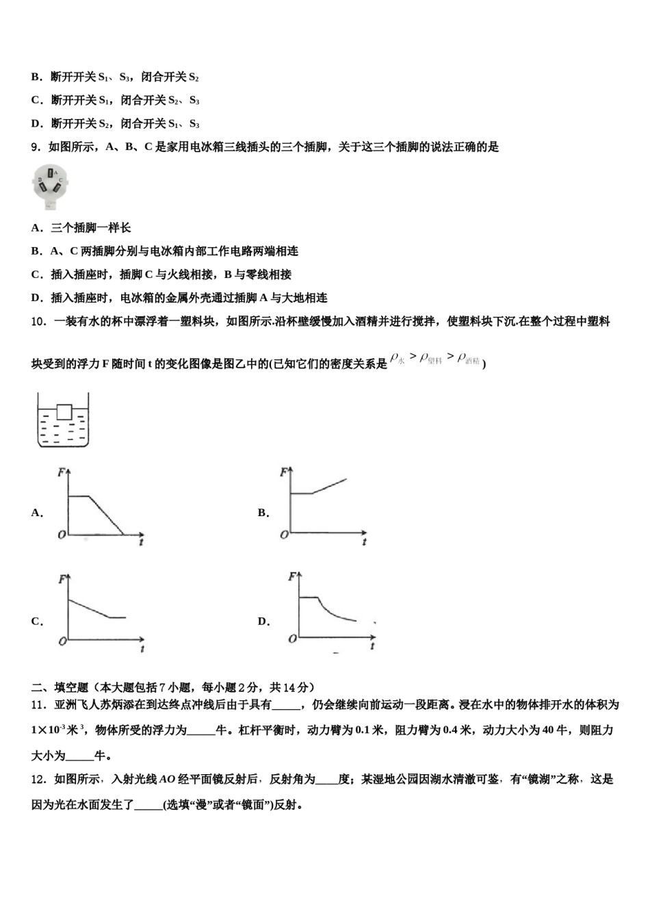 浙江省外国语实验学校2024年中考考前最后一卷物理试卷含解析.doc_第3页