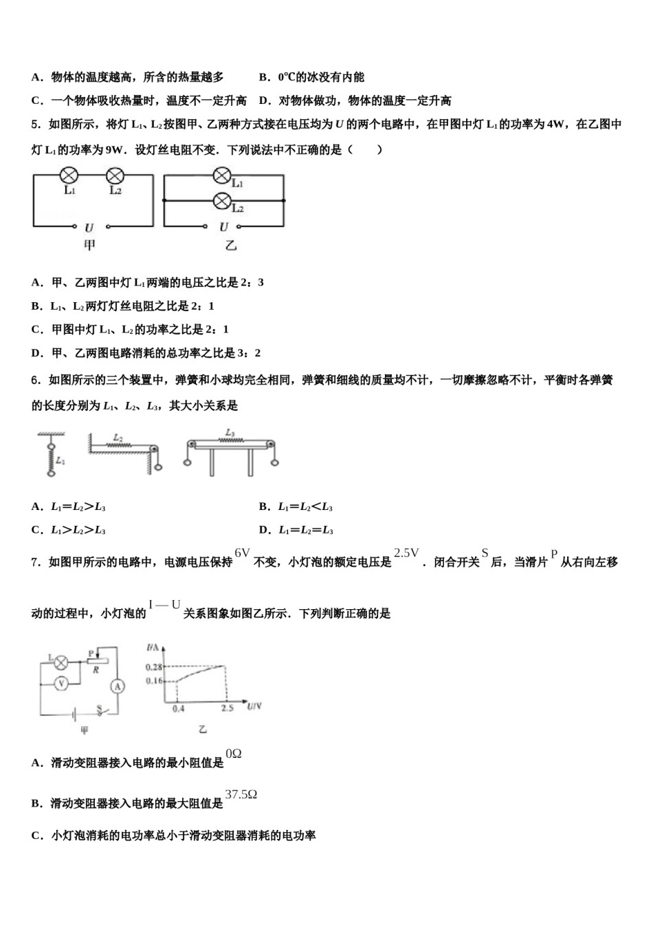 浙江省天台县2024年中考物理模拟预测题含解析.doc_第2页