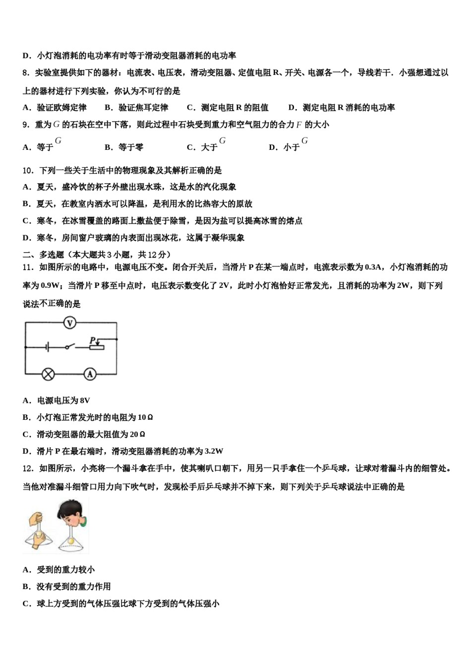 浙江省天台县2024年中考物理模拟预测题含解析.doc_第3页