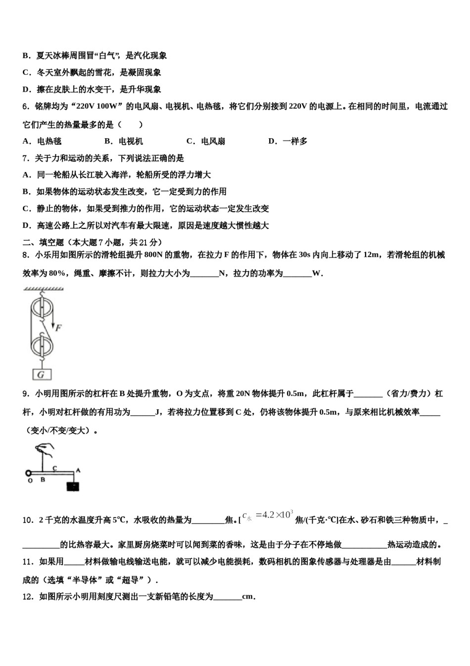 浙江省奉化市溪口中学2024届毕业升学考试模拟卷物理卷含解析.doc_第2页