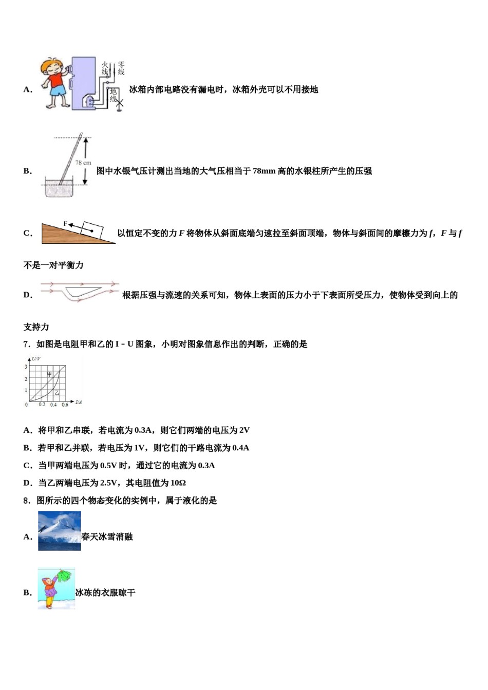 浙江省宁波万里国际学校2024年中考二模物理试题含解析.doc_第2页