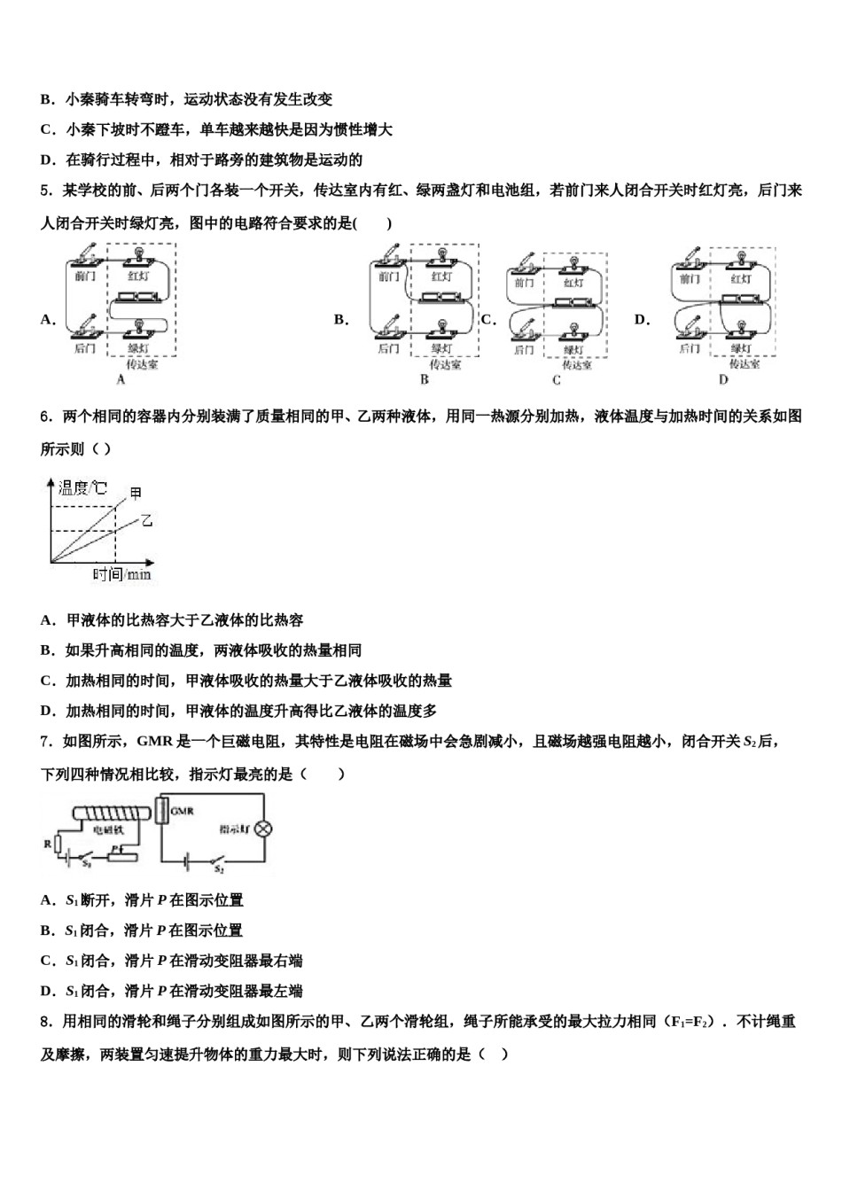 浙江省宁波余姚市重点中学2024年中考五模物理试题含解析.doc_第2页