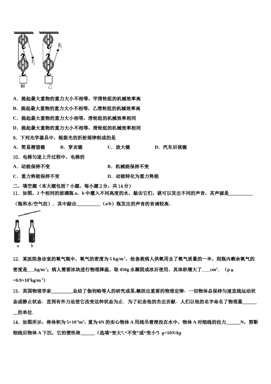 浙江省宁波余姚市重点中学2024年中考五模物理试题含解析.doc_第3页