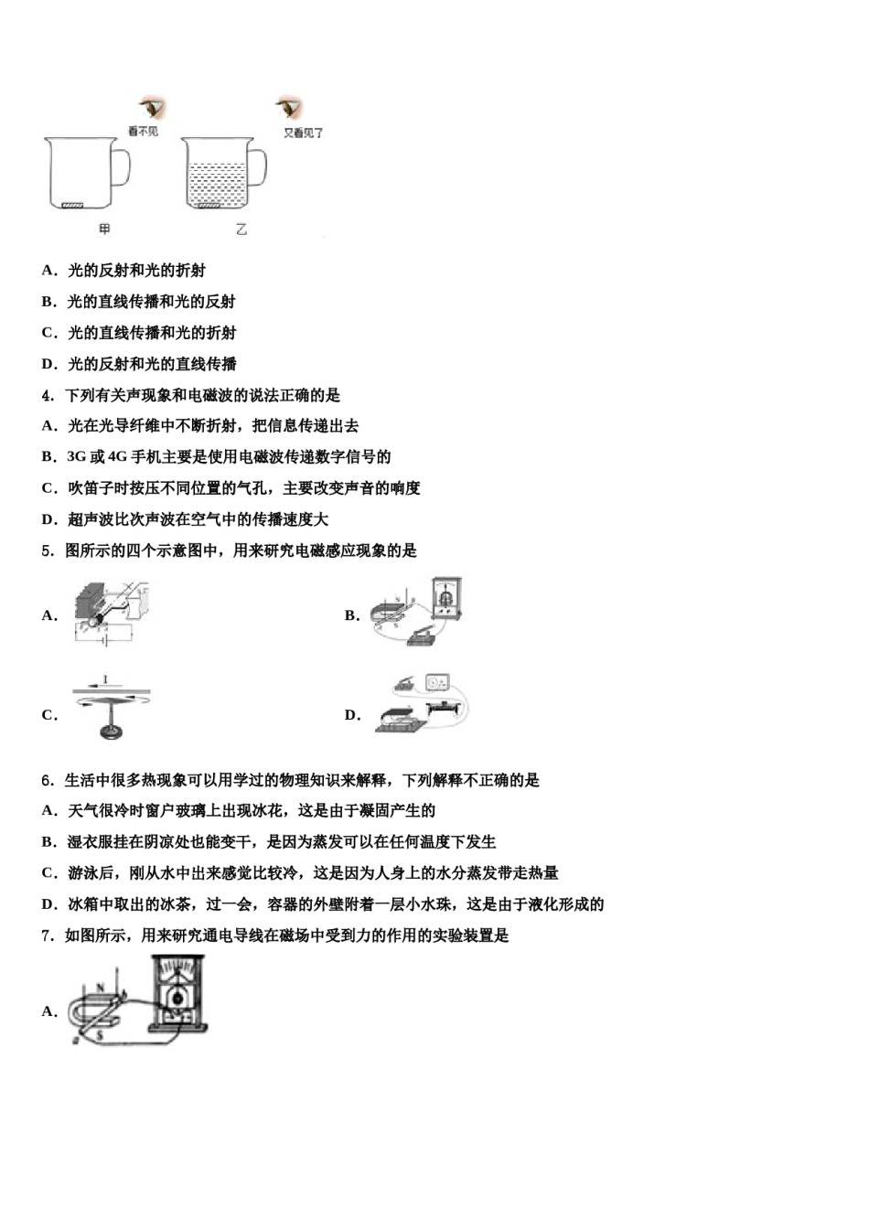 浙江省宁波兴宁中学2024年中考物理最后冲刺模拟试卷含解析.doc_第2页