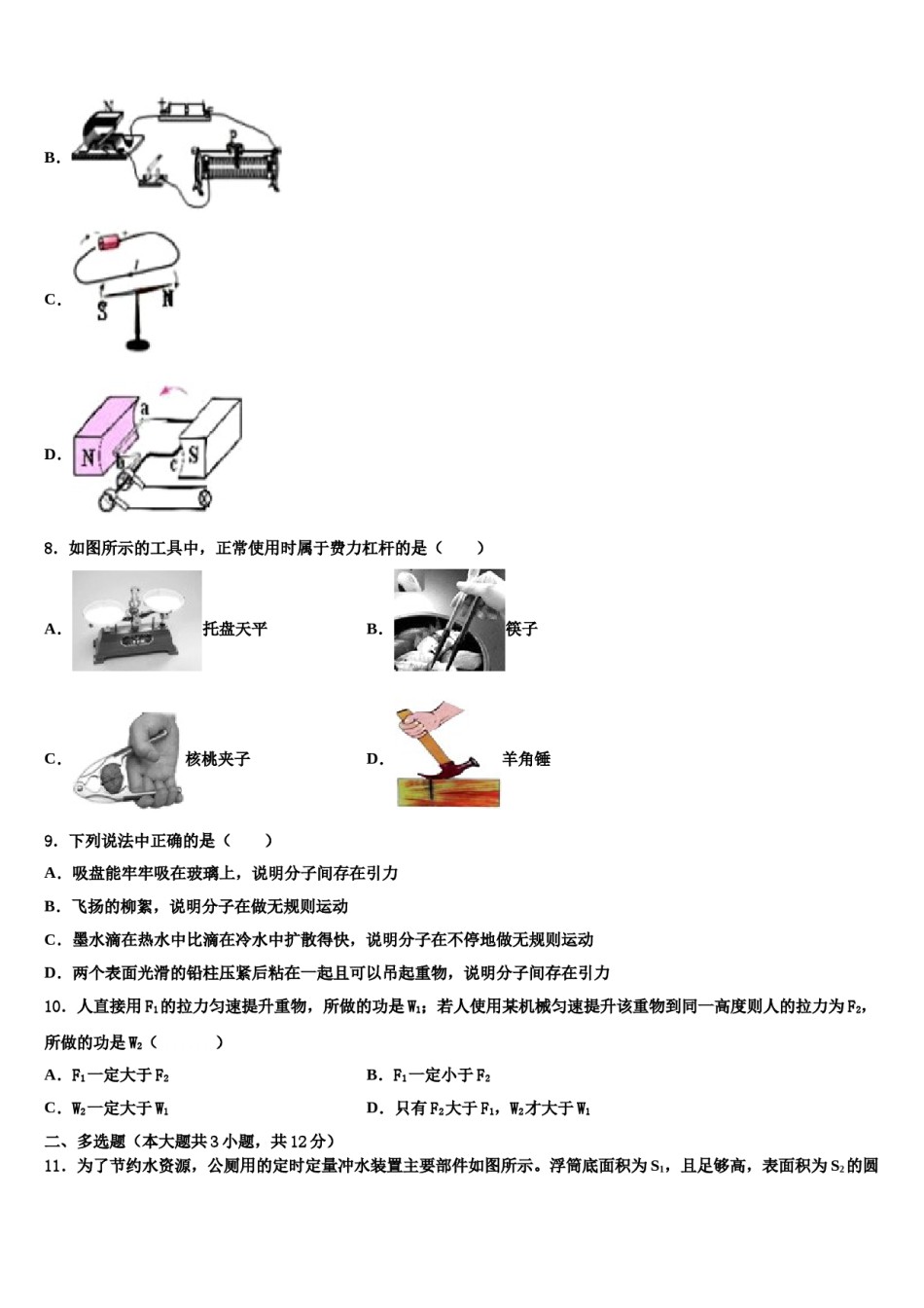 浙江省宁波兴宁中学2024年中考物理最后冲刺模拟试卷含解析.doc_第3页