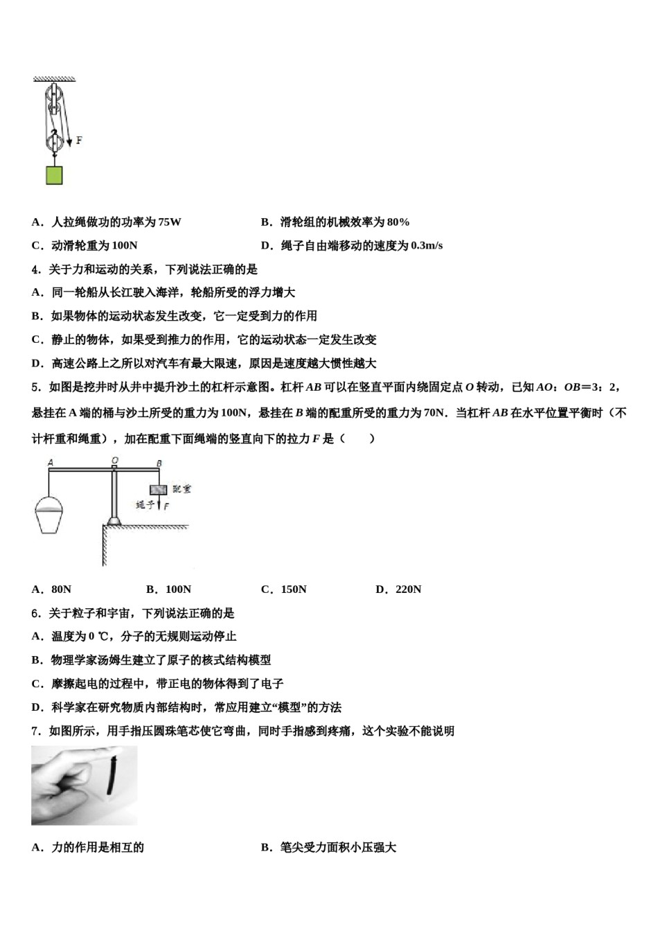 浙江省宁波北仑区2024届中考联考物理试卷含解析.doc_第2页
