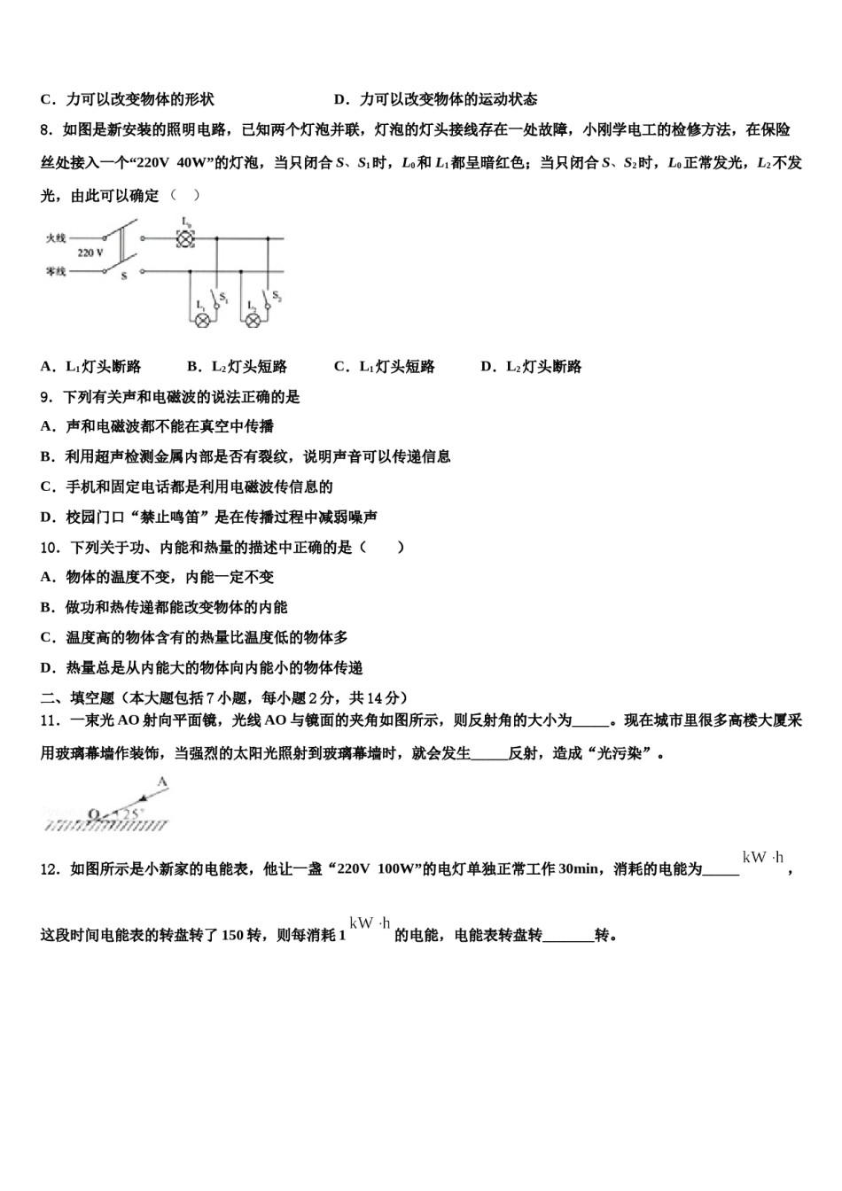 浙江省宁波北仑区2024届中考联考物理试卷含解析.doc_第3页