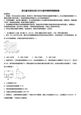 浙江省宁波北仑区2024届中考联考物理试卷含解析.doc