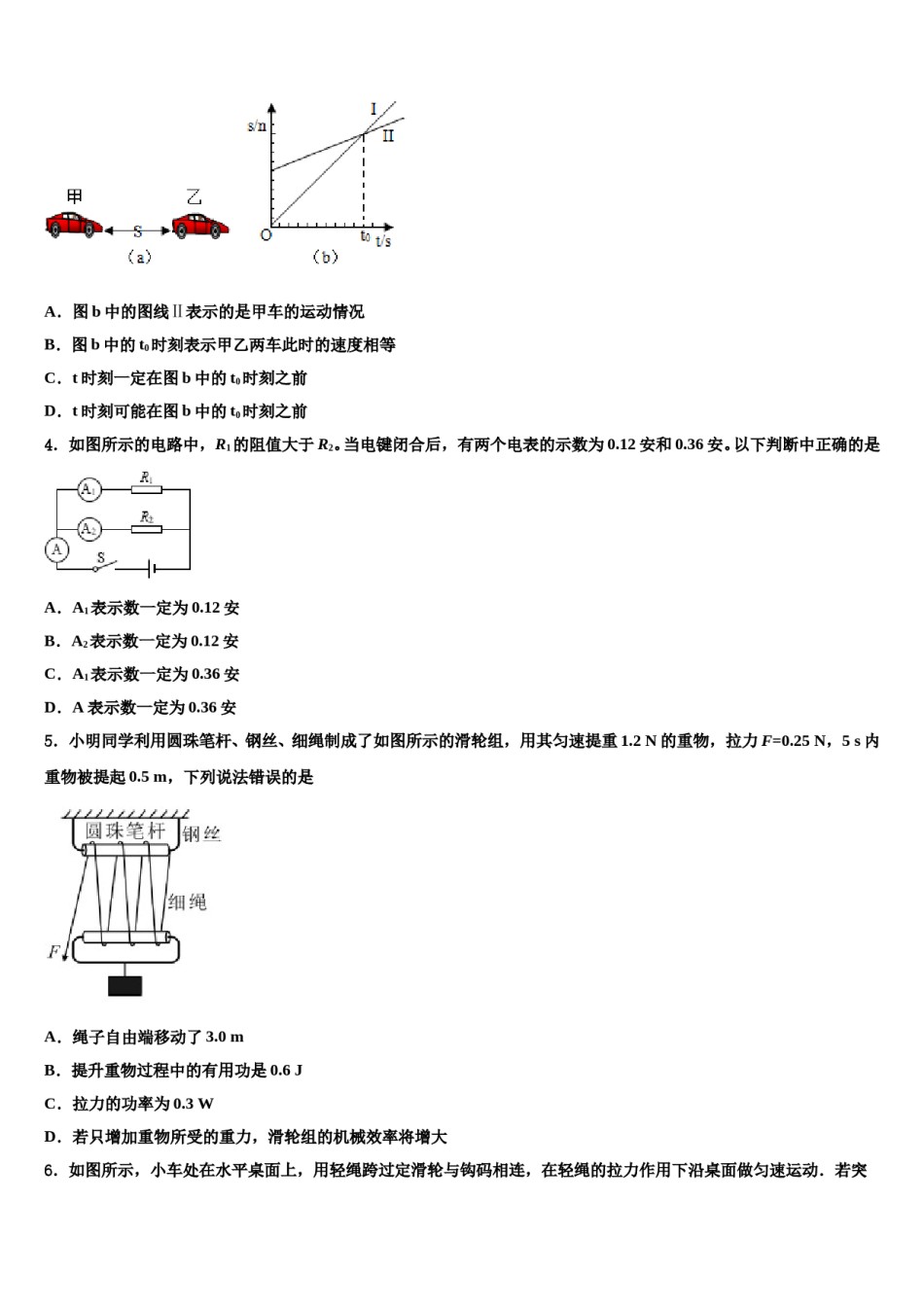 浙江省宁波北仑区六校联考2023-2024学年中考一模物理试题含解析.doc_第2页
