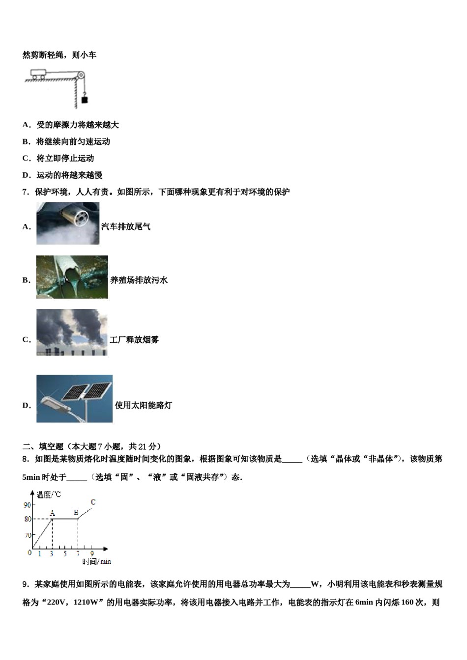 浙江省宁波北仑区六校联考2023-2024学年中考一模物理试题含解析.doc_第3页